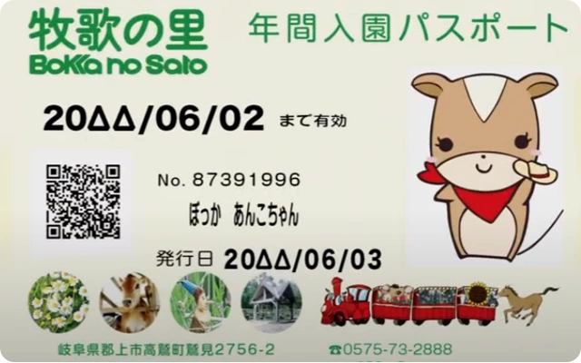 牧歌の里 年間入園パスポート