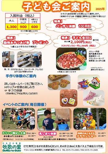 子ども会プラン(PDF)