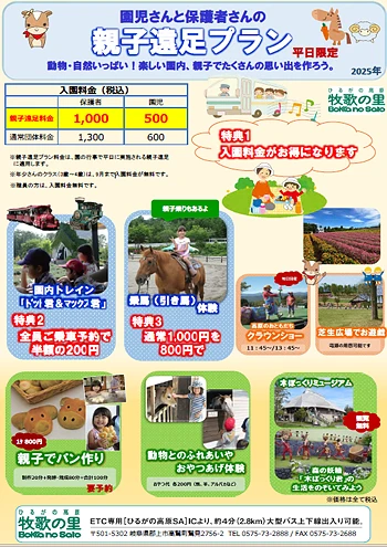 親子遠足プログラム(PDF)