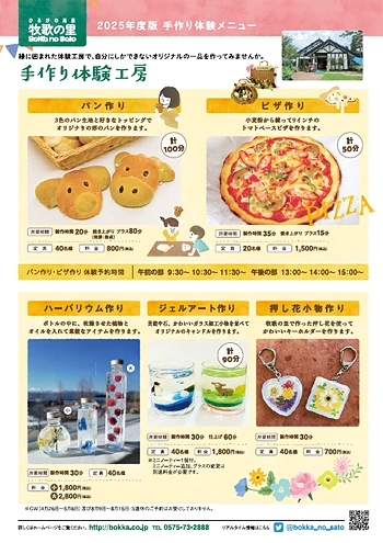 手作り体験工房(PDF)