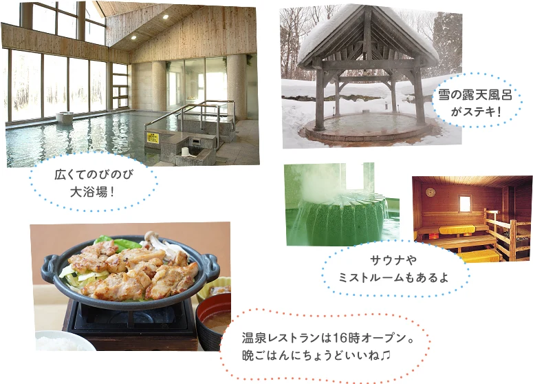 温泉牧華 - 広くてのびのび大浴場に露天風呂。温泉レストランは16時オープン